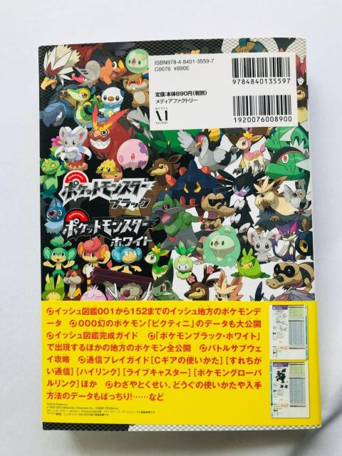 ポケットモンスター ブラック ホワイト 公式イッシュ図鑑 完成ガイド 初版 攻略本 帯 ハガキ Pokemon Guide DS < ゲーム本体/ソフト ポケットモンスター ブラック ホワイト 公式イッシュ図鑑 完成ガイド 初版 攻略本 帯 ハガキ Pokemon Guide DS < ゲーム本体/ソフトの