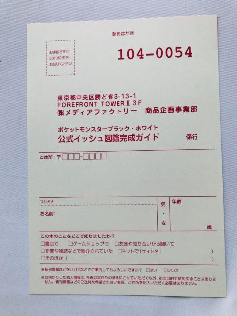 ポケットモンスター ブラック ホワイト 公式イッシュ図鑑 完成ガイド 初版 攻略本 帯 ハガキ Pokemon Guide DS < ゲーム本体/ソフト ポケットモンスター ブラック ホワイト 公式イッシュ図鑑 完成ガイド 初版 攻略本 帯 ハガキ Pokemon Guide DS < ゲーム本体/ソフトの