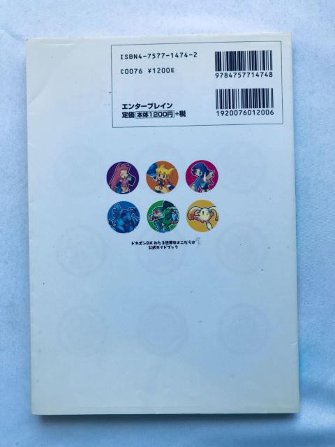 ドカポンDX わたる世界はオニだらけ 公式ガイドブック PS2 GC 攻略本 初版 Dokapon Official Guide < ゲーム本体/ソフト ドカポンDX わたる世界はオニだらけ 公式ガイドブック PS2 GC 攻略本 初版 Dokapon Official Guide < ゲーム本体/ソフトの