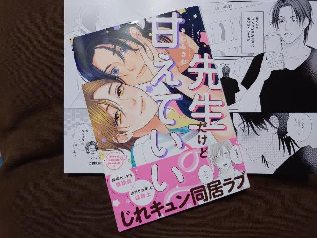 BL*リーフレット付【先生だけど甘えていい?】きむらきむ < アニメ/コミック/キャラクター  BL*リーフレット付【先生だけど甘えていい?】きむらきむ  < アニメ/コミック/キャラクターの