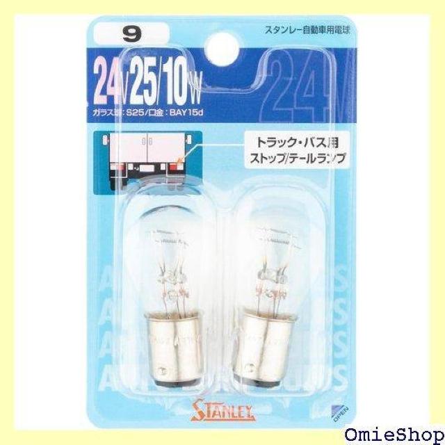 スタンレー電気 STANLEY BP4887M ブリスター電球 24V25/10W NO9 53 < 自動車/バイク スタンレー電気 STANLEY BP4887M ブリスター電球 24V25/10W NO9 53 < 自動車/バイク