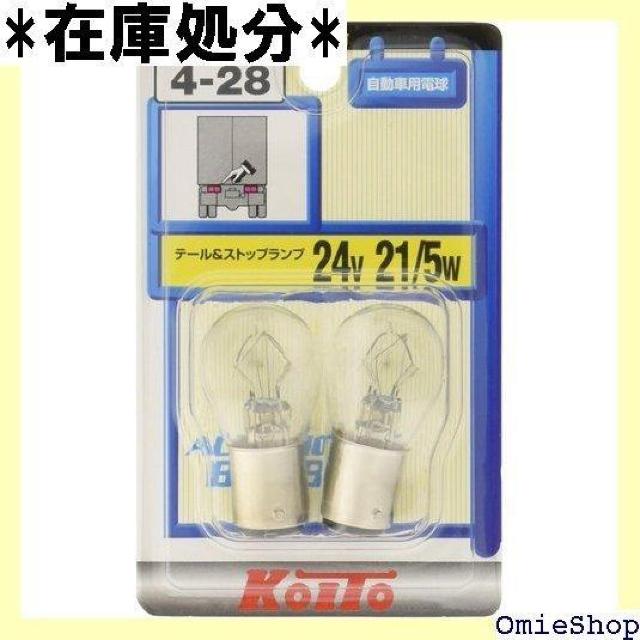 KOITO 小糸製作所 ノーマルバルブ 24V 21/ リア 2個入 制動灯・尾灯・駐車灯・車幅灯用 P4732 1223 < 自動車/バイク KOITO 小糸製作所 ノーマルバルブ 24V 21/ リア 2個入 制動灯・尾灯・駐車灯・車幅灯用 P4732 1223 < 自動車/バイク