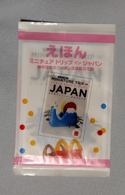 えほん ミニチュアトリップインジャパン 田中達也のニッポン全国見立て旅☆マクドナルドハッピーセット < 本/雑誌 えほん ミニチュアトリップインジャパン 田中達也のニッポン全国見立て旅☆マクドナルドハッピーセット < 本/雑誌の