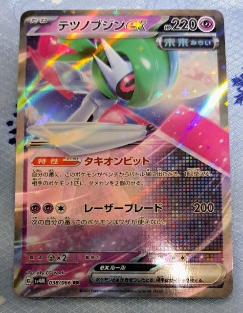 テツノブジン EX ポケモン 種 < トレーディングカード テツノブジン EX ポケモン 種 < トレーディングカードの