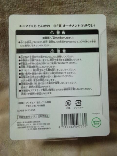 ■ちいかわ■エニマイくじ LF賞 オーナメント ハチワレ■ < アニメ/コミック/キャラクター ■ちいかわ■エニマイくじ LF賞 オーナメント ハチワレ■ < アニメ/コミック/キャラクターの