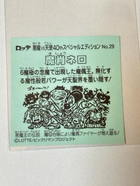 �r�b�N���}��������vs�V�g��40th�X�y�V�����G�f�B�V������No.29 ���уl�� �� �z�r�[�� 