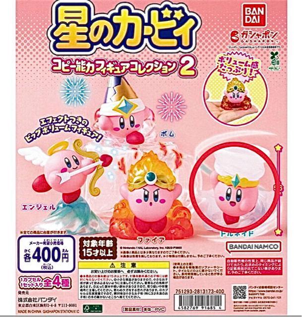 カービィ コピー能力 フィギュアコレクション2★トルネイド★ガチャガチャ バンダイ カービー トルネード < おもちゃ カービィ コピー能力 フィギュアコレクション2★トルネイド★ガチャガチャ バンダイ カービー トルネード < おもちゃの