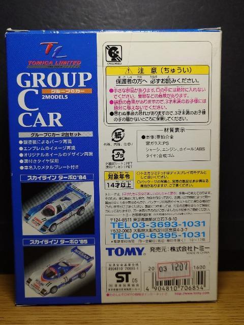 ★トミカリミテッド★グループCカー2MODELS★未開封品★スカイラインターボC★ < ホビー ★トミカリミテッド★グループCカー2MODELS★未開封品★スカイラインターボC★ < ホビーの