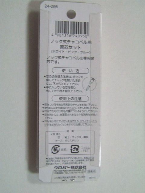 クロバー ノック式チャコペル用替芯セット < ペット/手芸/園芸  クロバー ノック式チャコペル用替芯セット < ペット/手芸/園芸の