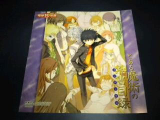 とある魔術の禁書目録 非売品 限定 複製 ミニ 色紙 Sランク < アニメ/コミック/キャラクター  とある魔術の禁書目録 非売品 限定 複製 ミニ 色紙 Sランク  < アニメ/コミック/キャラクターの