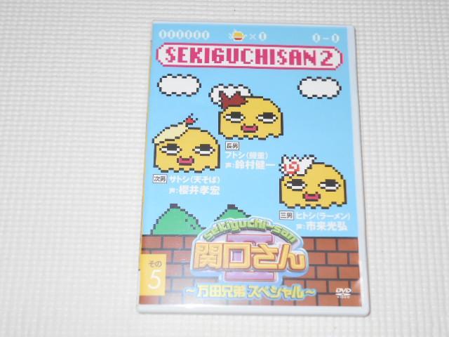 DVD★万田兄弟PRESENTS 関口さん 2 万田兄弟スペシャル その5 < CD/DVD/ビデオ DVD★万田兄弟PRESENTS 関口さん 2 万田兄弟スペシャル その5 < CD/DVD/ビデオの