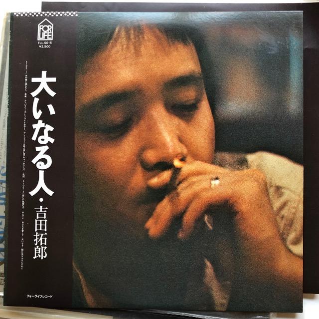 LPレコード、大いなる人/吉田拓郎 < CD/DVD/ビデオ  LPレコード、大いなる人/吉田拓郎  < CD/DVD/ビデオの