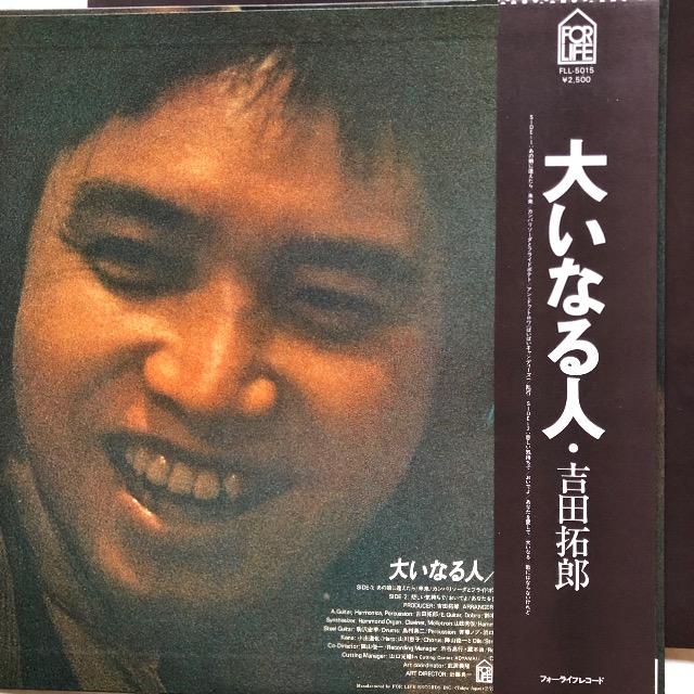 LPレコード、大いなる人/吉田拓郎 < CD/DVD/ビデオ  LPレコード、大いなる人/吉田拓郎 < CD/DVD/ビデオの