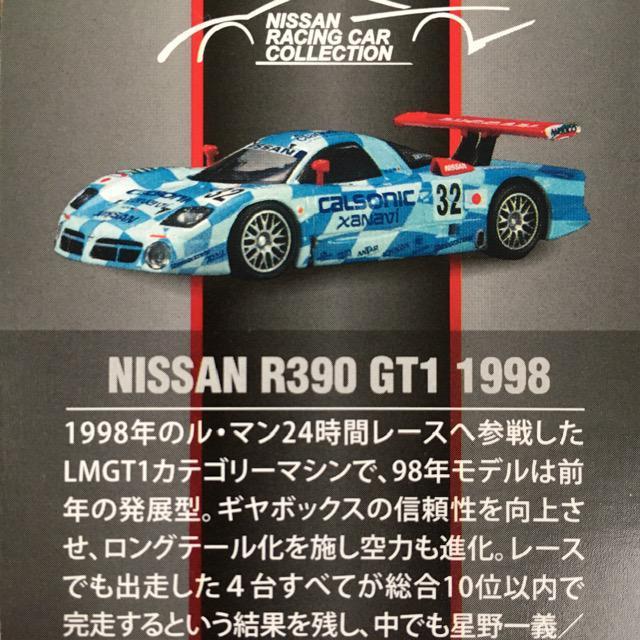 ニッサン レーシング R390 GT-1 1998 ★京商サンクス限定★ < ホビー  ニッサン レーシング R390 GT-1 1998 ★京商サンクス限定★ < ホビーの