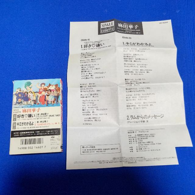 カセットテープ 麻田華子 '88 好き嫌い テレカ 50度数 アイロンプリント ラムちゃん < CD/DVD/ビデオ カセットテープ 麻田華子 '88 好き嫌い テレカ 50度数 アイロンプリント ラムちゃん < CD/DVD/ビデオの