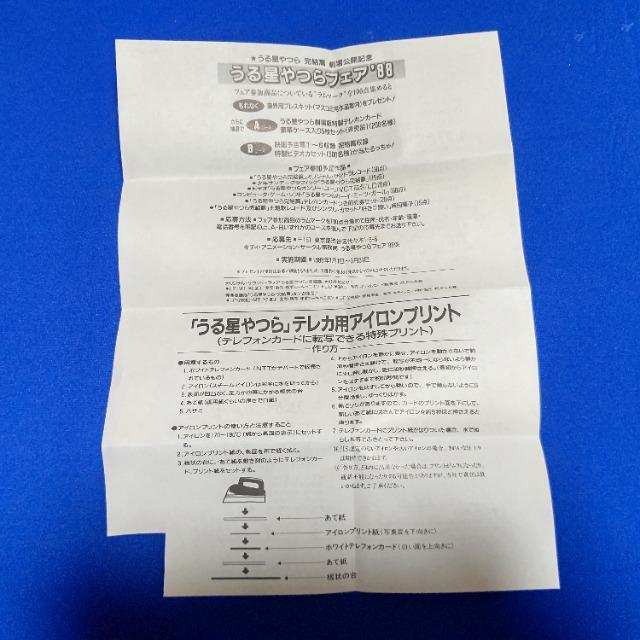 カセットテープ 麻田華子 '88 好き嫌い テレカ 50度数 アイロンプリント ラムちゃん < CD/DVD/ビデオ カセットテープ 麻田華子 '88 好き嫌い テレカ 50度数 アイロンプリント ラムちゃん < CD/DVD/ビデオの