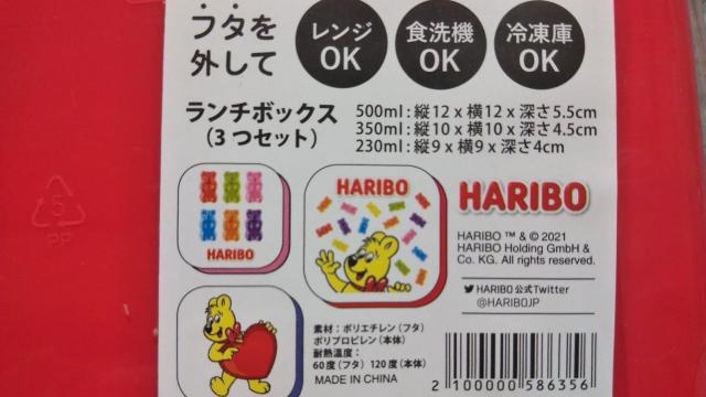 ハリボーお弁当箱3個セット < アニメ/コミック/キャラクター ハリボーお弁当箱3個セット < アニメ/コミック/キャラクターの