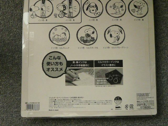 ZEBRA「ピーナッツ&フレンド SARASAジェルボールペン10本セット」 < アニメ/コミック/キャラクター  ZEBRA「ピーナッツ&フレンド SARASAジェルボールペン10本セット」 < アニメ/コミック/キャラクターの