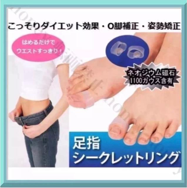 送料無料●簡単ダイエット●姿勢、腰痛改善・O脚改善・足痩せ●足指 シークレット ダイエットリング < ヘルス/ビューティー  送料無料●簡単ダイエット●姿勢、腰痛改善・O脚改善・足痩せ●足指 シークレット ダイエットリング  < ヘルス/ビューティーの