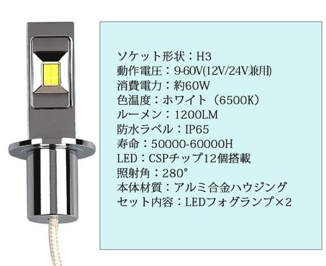 LEDフォグランプ H3 6000k12V/24V兼用 < 自動車/バイク LEDフォグランプ H3 6000k12V/24V兼用 < 自動車/バイク