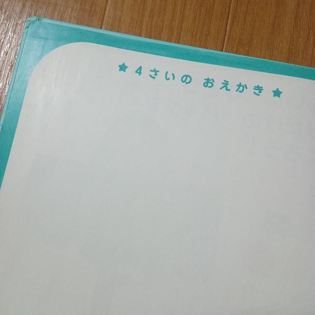 4さいになる本 5さいになる本 Benesse こどもちゃれんじ < 本/雑誌  4さいになる本 5さいになる本 Benesse こどもちゃれんじ < 本/雑誌の