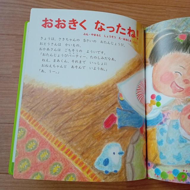 4さいになる本 5さいになる本 Benesse こどもちゃれんじ < 本/雑誌  4さいになる本 5さいになる本 Benesse こどもちゃれんじ < 本/雑誌の