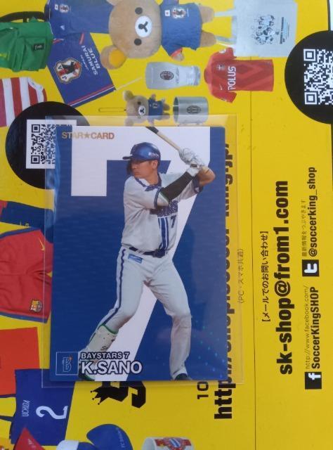 プロ野球チップスカード2024 佐野 < トレーディングカード  プロ野球チップスカード2024 佐野  < トレーディングカードの