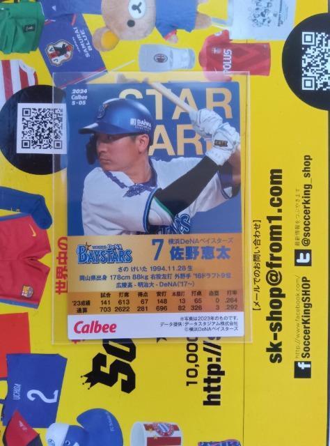 プロ野球チップスカード2024 佐野 < トレーディングカード  プロ野球チップスカード2024 佐野 < トレーディングカードの