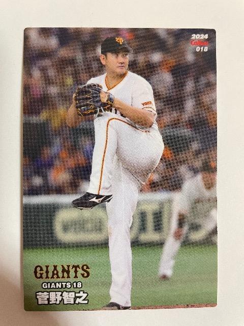 2024カルビープロ野球カード【菅野智之】 < レジャー/スポーツ  2024カルビープロ野球カード【菅野智之】  < レジャー/スポーツの