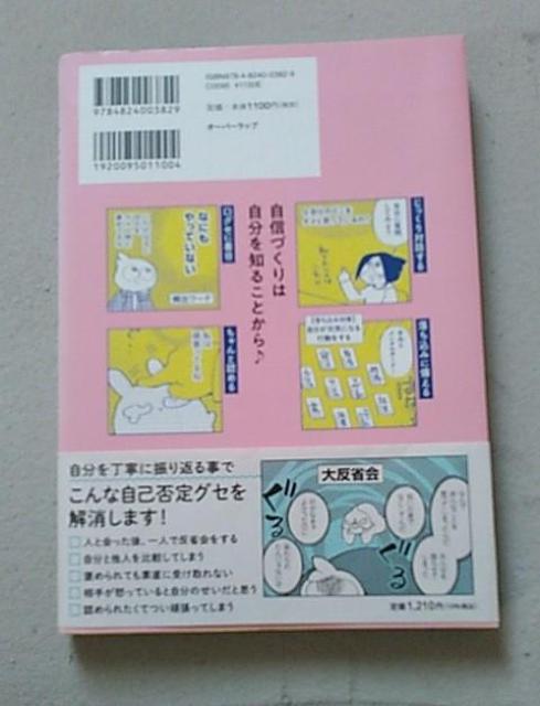 ノガミ陽/自分へのダメ出しはもうやめた。 < 本/雑誌  ノガミ陽/自分へのダメ出しはもうやめた。 < 本/雑誌の