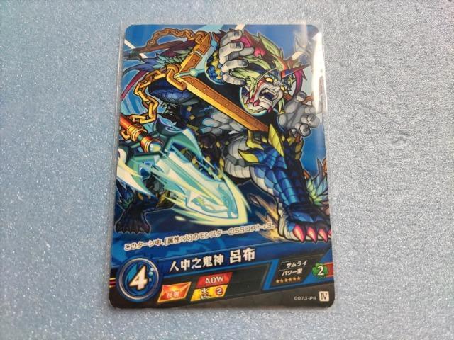 モンスト カードゲーム【0073-PR 人中之鬼神 呂布】美品/未使用/プロモーションカード/プロモ/雑誌付録 < トレーディングカード  モンスト カードゲーム【0073-PR 人中之鬼神 呂布】美品/未使用/プロモーションカード/プロモ/雑誌付録  < トレーディングカードの