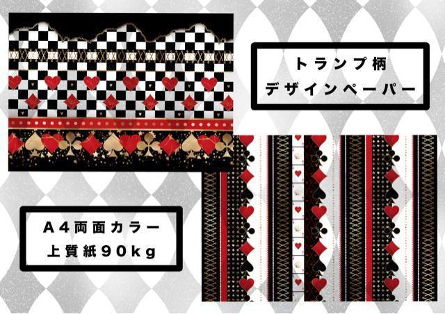 トランプ柄デザインペーパー 10枚 < ペット/手芸/園芸  トランプ柄デザインペーパー 10枚  < ペット/手芸/園芸の