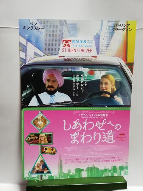 【映画チラシ】しあわせへのまわり道 < CD/DVD/ビデオ 【映画チラシ】しあわせへのまわり道 < CD/DVD/ビデオの