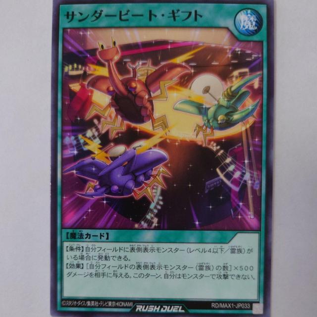 遊戯王 サンダービート・ギフト ノーマル < トレーディングカード  遊戯王 サンダービート・ギフト ノーマル  < トレーディングカードの