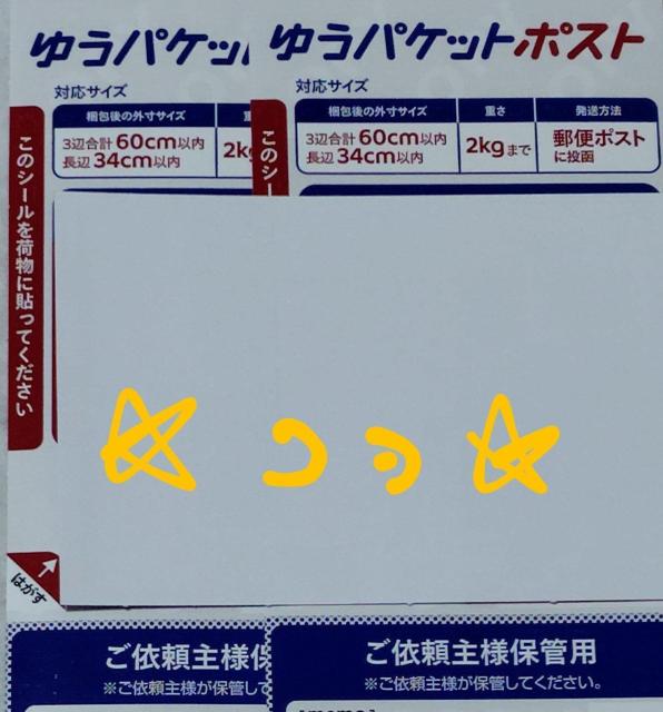 ゆうパケットポスト発送用シール2枚 新品未使用 < インテリア/ライフ ゆうパケットポスト発送用シール2枚 新品未使用 < インテリア/ライフの