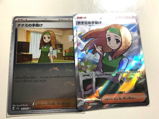 ナナミの手助け SR SV2a ポケモンカード ポケモンミラー < トレーディングカード ナナミの手助け SR SV2a ポケモンカード ポケモンミラー < トレーディングカードの