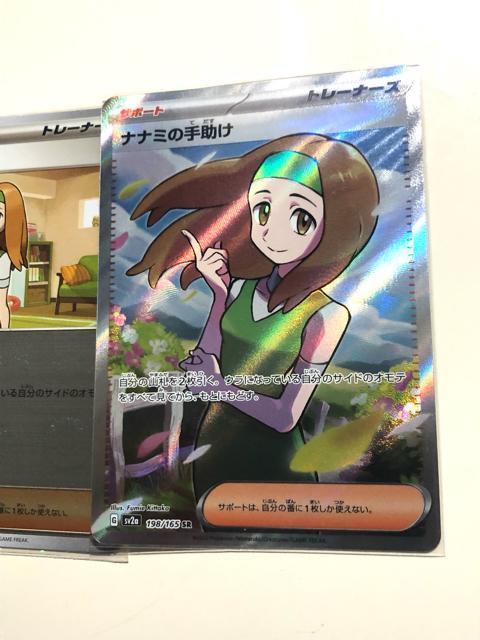 ナナミの手助け SR SV2a ポケモンカード ポケモンミラー < トレーディングカード ナナミの手助け SR SV2a ポケモンカード ポケモンミラー < トレーディングカードの