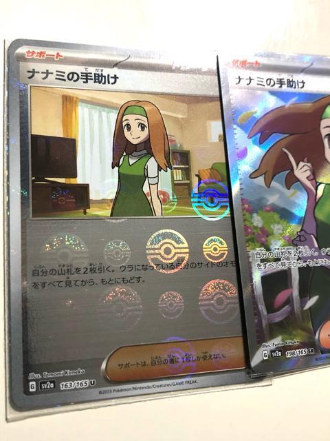 ナナミの手助け SR SV2a ポケモンカード ポケモンミラー < トレーディングカード ナナミの手助け SR SV2a ポケモンカード ポケモンミラー < トレーディングカードの