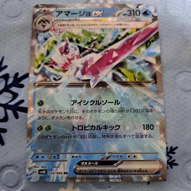 アマージョ < トレーディングカード アマージョ < トレーディングカードの