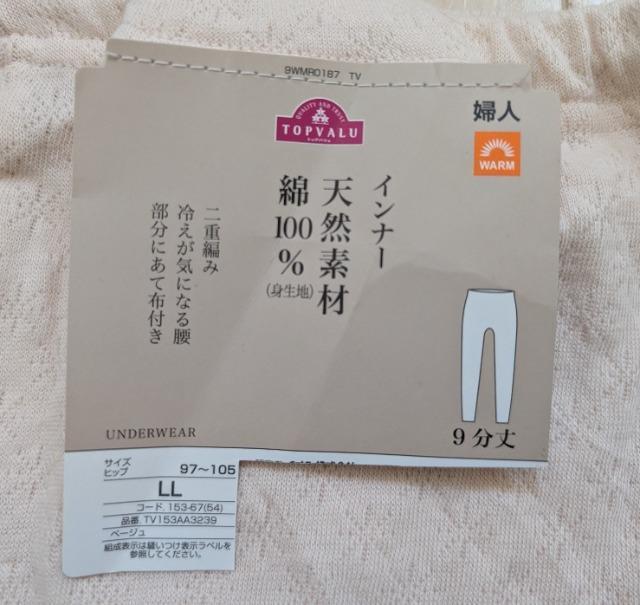 LL★綿100%二重編み9分丈インナー★新品★送料無料 < 女性ファッション LL★綿100%二重編み9分丈インナー★新品★送料無料 < 女性ファッションの