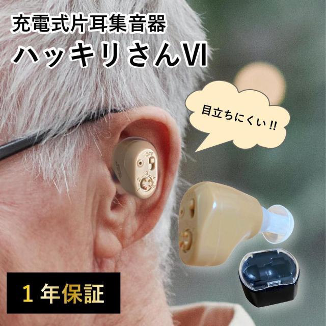 〇 ポスト投函 送料無料 サイエル 片耳充電式集音器ハッキリさんVI SLI-HBS6【健康】 【電化製品】 < 家電/AV 〇 ポスト投函 送料無料 サイエル 片耳充電式集音器ハッキリさんVI SLI-HBS6【健康】 【電化製品】 < 家電/AVの