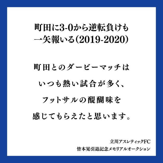#5 皆本 晃 選手 直筆サイン入りパネル 20【町田に3-0から逆転負けも一矢報いる(2019-2020)】 < レジャー/スポーツ #5 皆本 晃 選手 直筆サイン入りパネル 20【町田に3-0から逆転負けも一矢報いる(2019-2020)】 < レジャー/スポーツの