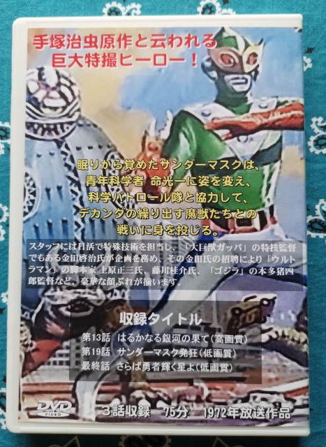 サンダーマスク DVD < CD/DVD/ビデオ サンダーマスク DVD < CD/DVD/ビデオの