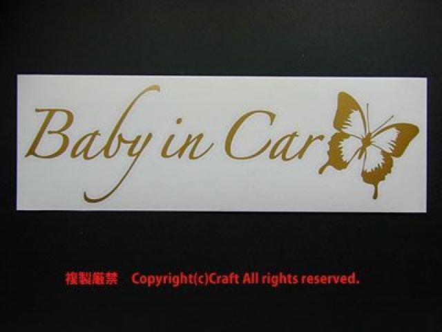 Baby in Car /XebJ[butterfly(A^Cvjxr[CJ[25cm  LbY/xr[ 