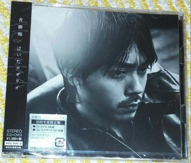 青柳翔 < タレントグッズ  青柳翔  < タレントグッズの
