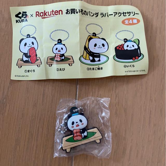 くら寿司×楽天/お買い物パンダ/ラバーアクセサリー/エビえびキーホルダー/新品 < ホビー  くら寿司×楽天/お買い物パンダ/ラバーアクセサリー/エビえびキーホルダー/新品  < ホビーの