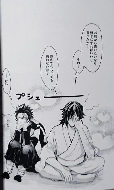 鬼滅の刃同人誌「STEP YOU」《冨岡義勇×竈門炭治郎》 < アニメ/コミック/キャラクター  鬼滅の刃同人誌「STEP YOU」《冨岡義勇×竈門炭治郎》 < アニメ/コミック/キャラクターの