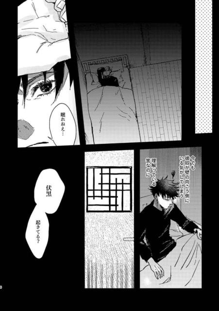 呪術廻戦同人誌「人為的アナモルフォーシス」伏黒恵×虎杖悠仁 < アニメ/コミック/キャラクター  呪術廻戦同人誌「人為的アナモルフォーシス」伏黒恵×虎杖悠仁 < アニメ/コミック/キャラクターの