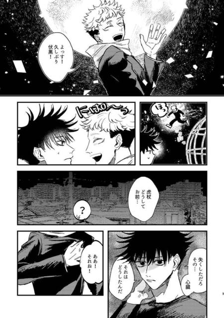 呪術廻戦同人誌「人為的アナモルフォーシス」伏黒恵×虎杖悠仁 < アニメ/コミック/キャラクター  呪術廻戦同人誌「人為的アナモルフォーシス」伏黒恵×虎杖悠仁 < アニメ/コミック/キャラクターの