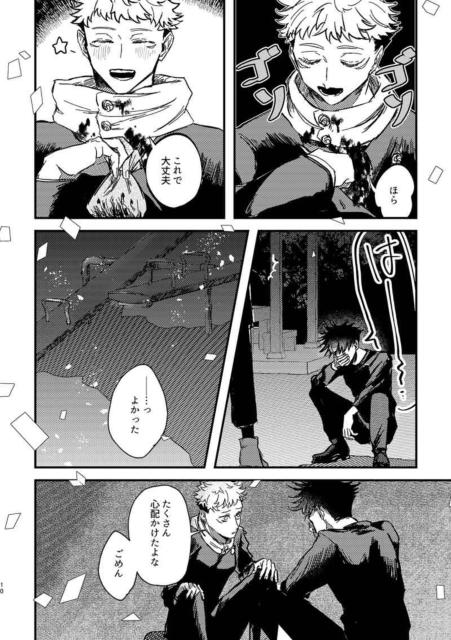 呪術廻戦同人誌「人為的アナモルフォーシス」伏黒恵×虎杖悠仁 < アニメ/コミック/キャラクター  呪術廻戦同人誌「人為的アナモルフォーシス」伏黒恵×虎杖悠仁 < アニメ/コミック/キャラクターの